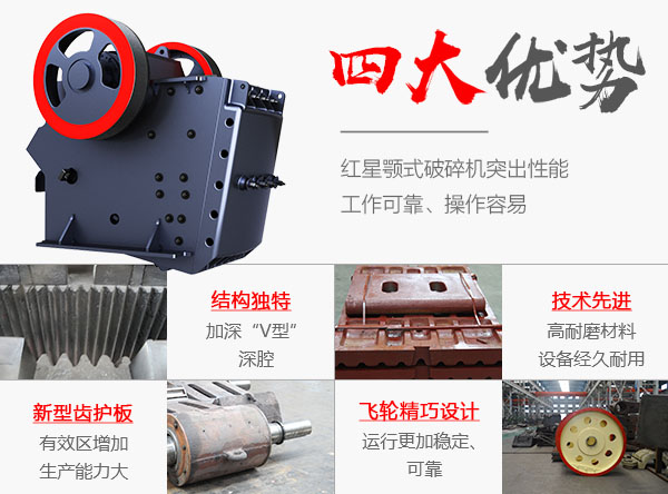 鄂式破碎機(jī)生產(chǎn)優(yōu)勢
