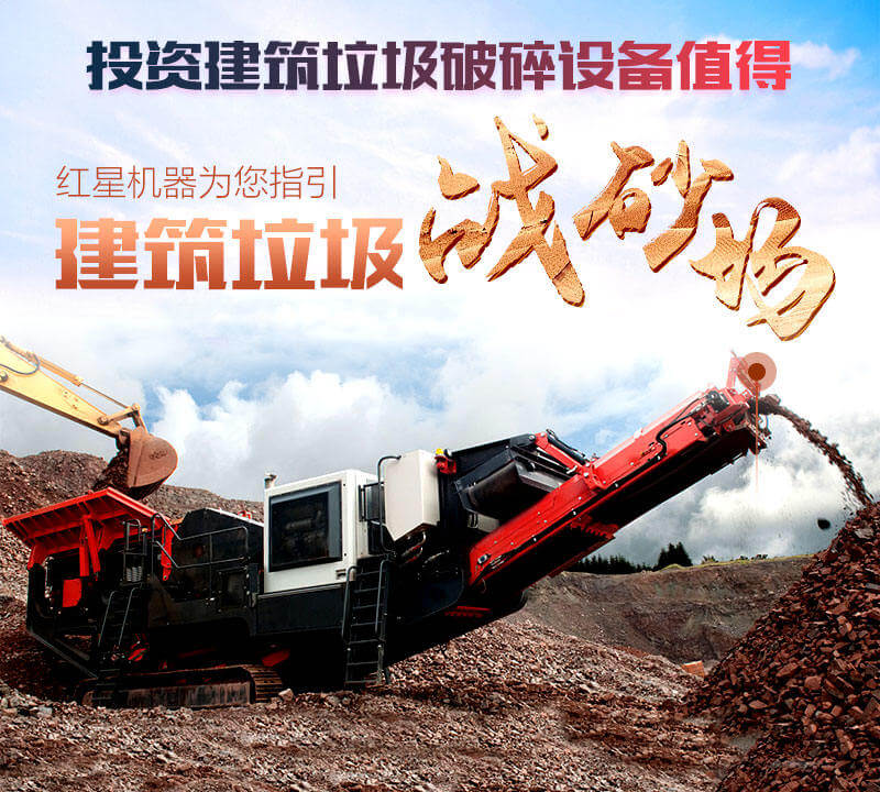 對建筑垃圾處理實乃大勢所趨，投資破碎設備機不可失